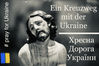Den Kreuzweg mit der Ukraine beten - (Ivan Sokhan)